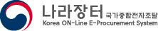 나라장터